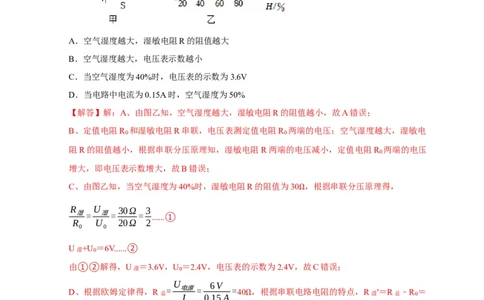 图像题04欧姆定律（解析版）_8、物理总复习_2024年中考复习资料_二轮复习_（讲义+练习）2024年中考物理二轮题型专项复习