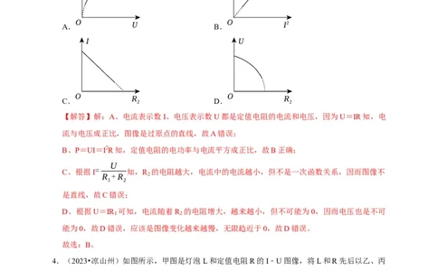 图像题04欧姆定律（解析版）_8、物理总复习_2024年中考复习资料_二轮复习_（讲义+练习）2024年中考物理二轮题型专项复习