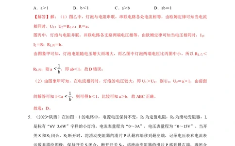 图像题04欧姆定律（解析版）_8、物理总复习_2024年中考复习资料_二轮复习_（讲义+练习）2024年中考物理二轮题型专项复习