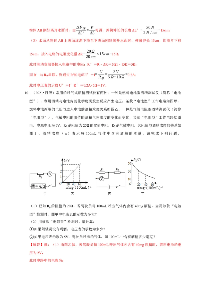 图像题04欧姆定律（解析版）_8、物理总复习_2024年中考复习资料_二轮复习_（讲义+练习）2024年中考物理二轮题型专项复习