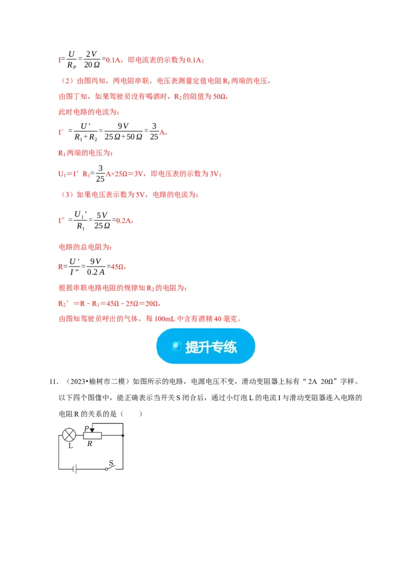 图像题04欧姆定律（解析版）_8、物理总复习_2024年中考复习资料_二轮复习_（讲义+练习）2024年中考物理二轮题型专项复习