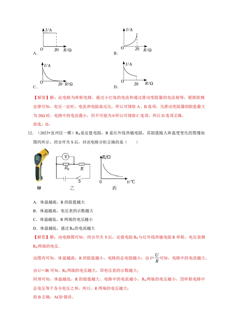 图像题04欧姆定律（解析版）_8、物理总复习_2024年中考复习资料_二轮复习_（讲义+练习）2024年中考物理二轮题型专项复习