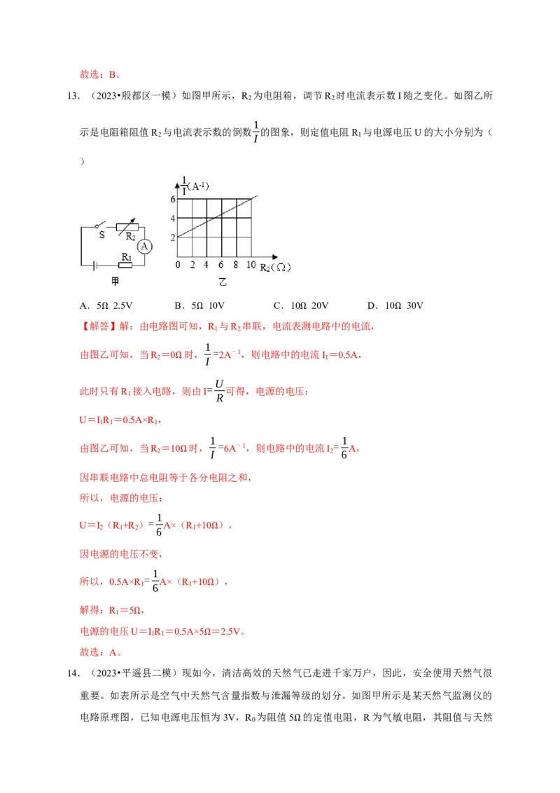 图像题04欧姆定律（解析版）_8、物理总复习_2024年中考复习资料_二轮复习_（讲义+练习）2024年中考物理二轮题型专项复习