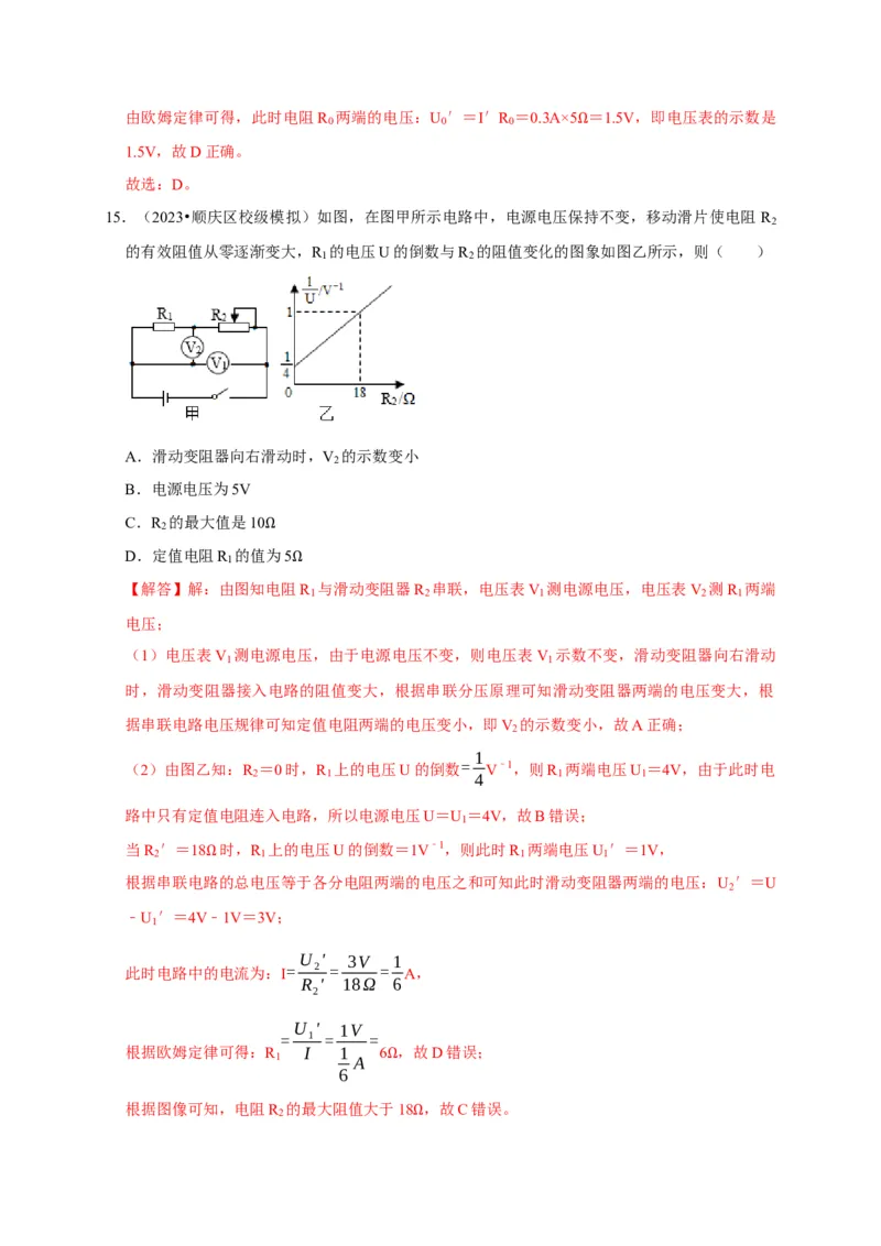 图像题04欧姆定律（解析版）_8、物理总复习_2024年中考复习资料_二轮复习_（讲义+练习）2024年中考物理二轮题型专项复习
