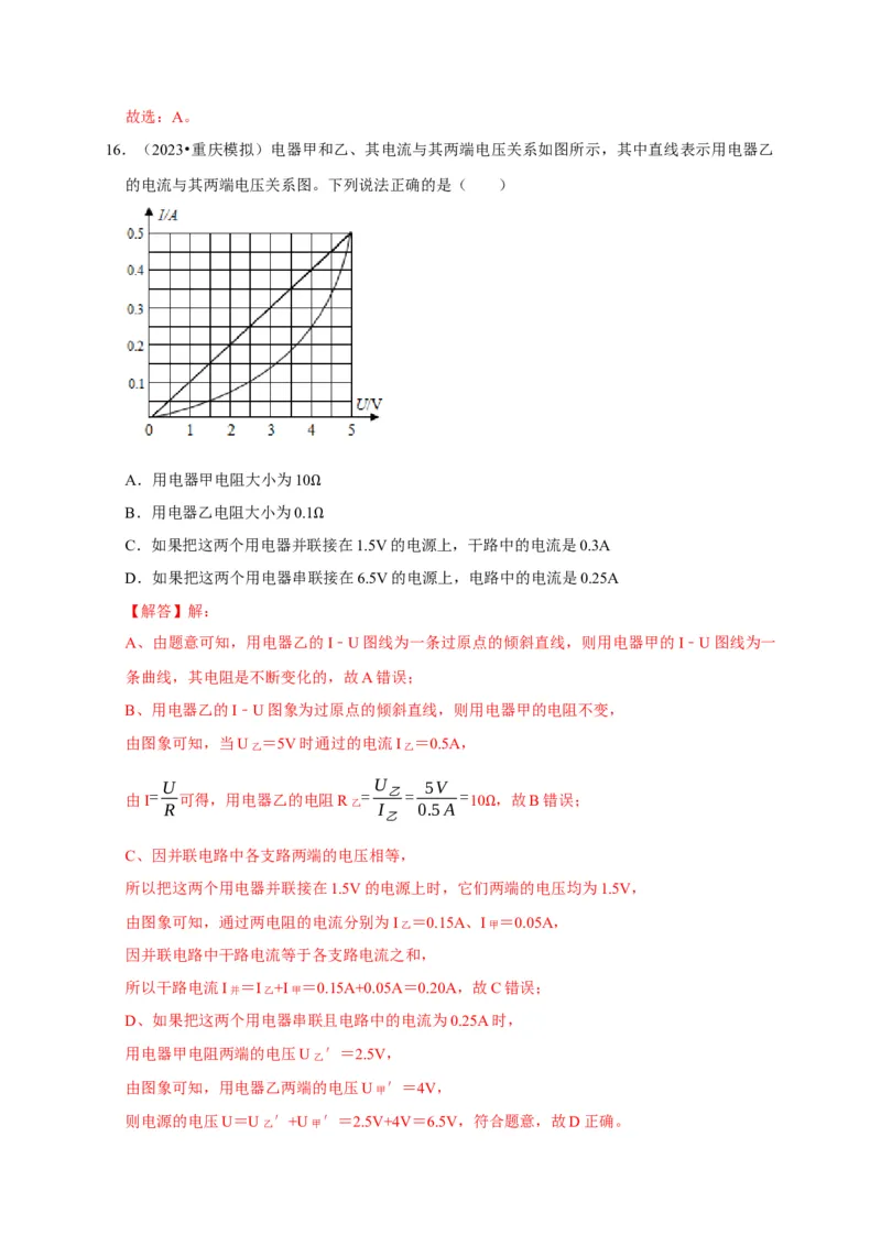 图像题04欧姆定律（解析版）_8、物理总复习_2024年中考复习资料_二轮复习_（讲义+练习）2024年中考物理二轮题型专项复习