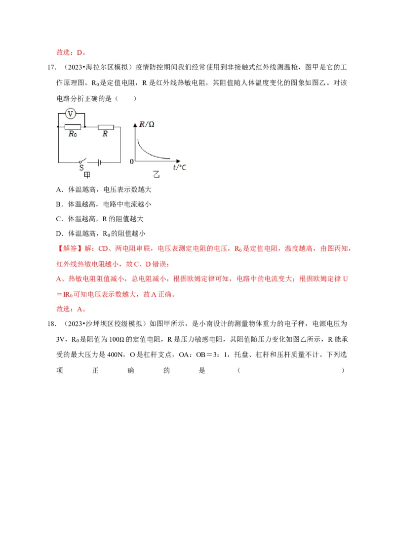 图像题04欧姆定律（解析版）_8、物理总复习_2024年中考复习资料_二轮复习_（讲义+练习）2024年中考物理二轮题型专项复习