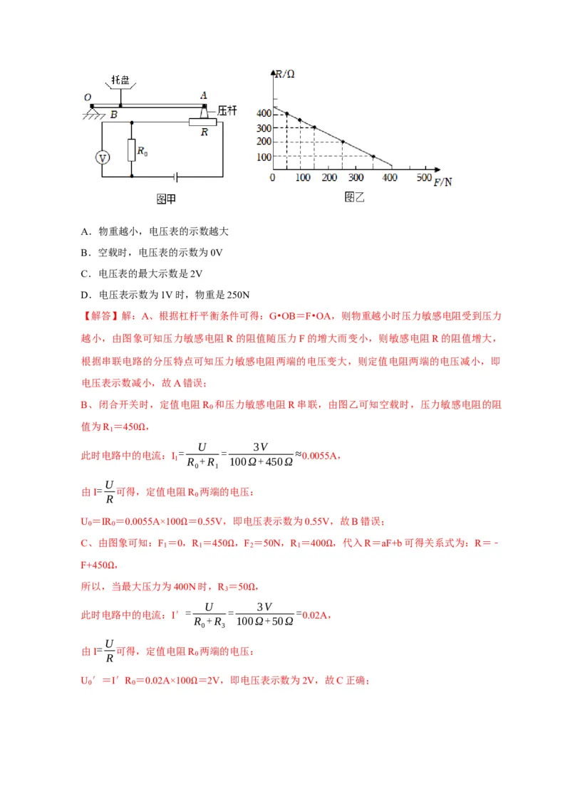 图像题04欧姆定律（解析版）_8、物理总复习_2024年中考复习资料_二轮复习_（讲义+练习）2024年中考物理二轮题型专项复习