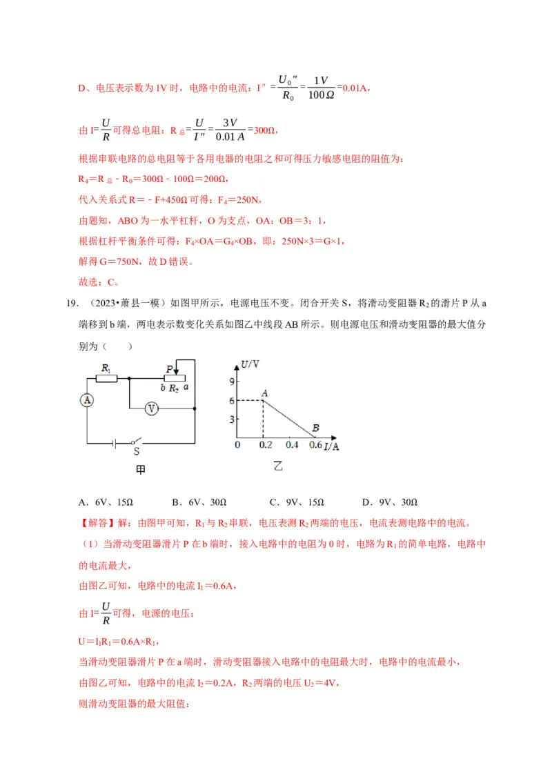 图像题04欧姆定律（解析版）_8、物理总复习_2024年中考复习资料_二轮复习_（讲义+练习）2024年中考物理二轮题型专项复习
