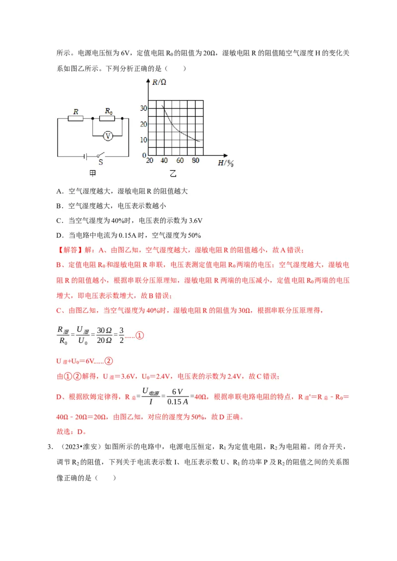 图像题04欧姆定律（解析版）_8、物理总复习_2024年中考复习资料_二轮复习_（讲义+练习）2024年中考物理二轮题型专项复习