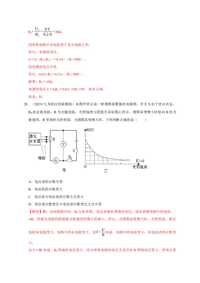 图像题04欧姆定律（解析版）_8、物理总复习_2024年中考复习资料_二轮复习_（讲义+练习）2024年中考物理二轮题型专项复习