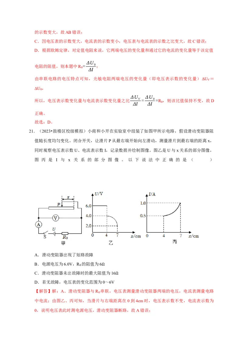 图像题04欧姆定律（解析版）_8、物理总复习_2024年中考复习资料_二轮复习_（讲义+练习）2024年中考物理二轮题型专项复习