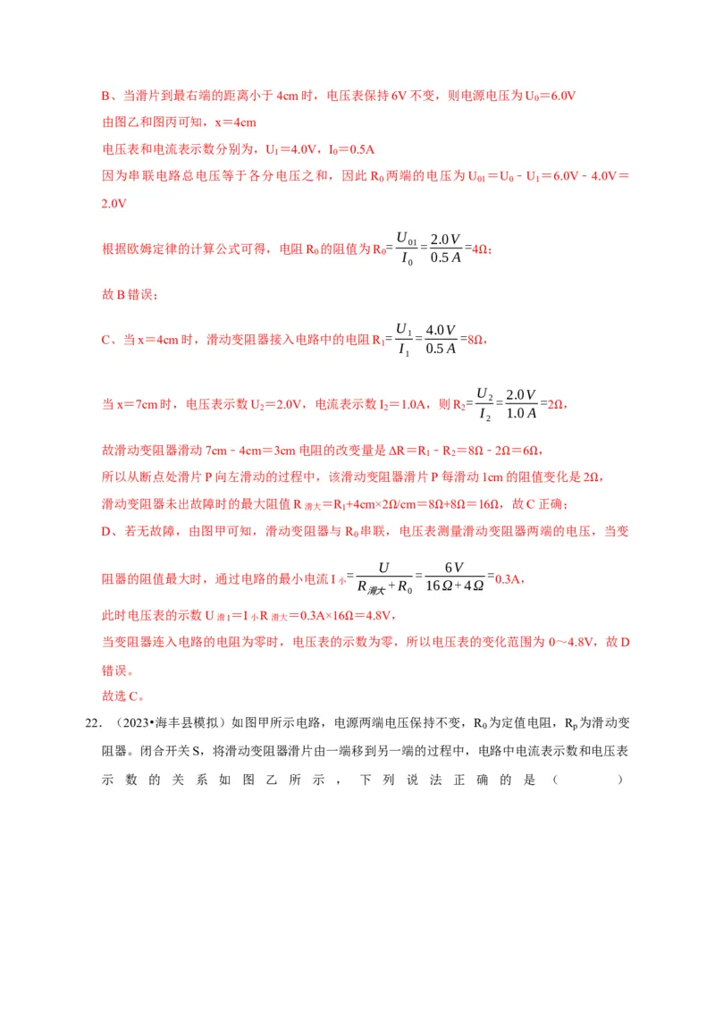 图像题04欧姆定律（解析版）_8、物理总复习_2024年中考复习资料_二轮复习_（讲义+练习）2024年中考物理二轮题型专项复习