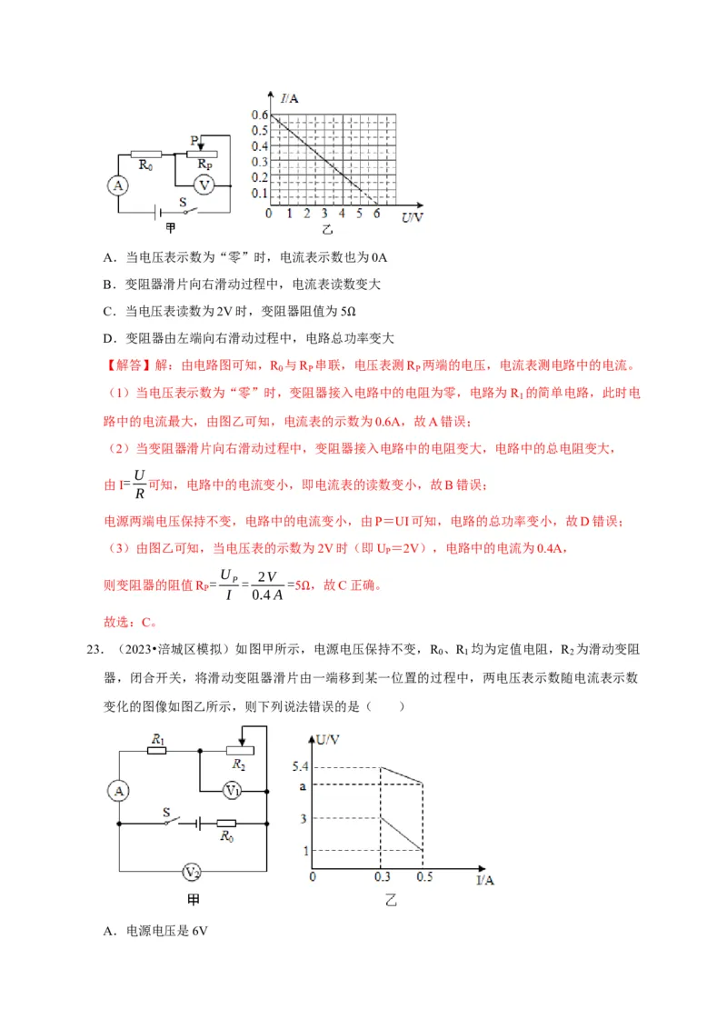 图像题04欧姆定律（解析版）_8、物理总复习_2024年中考复习资料_二轮复习_（讲义+练习）2024年中考物理二轮题型专项复习