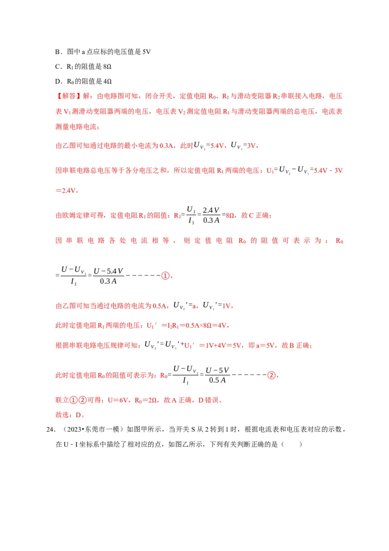 图像题04欧姆定律（解析版）_8、物理总复习_2024年中考复习资料_二轮复习_（讲义+练习）2024年中考物理二轮题型专项复习