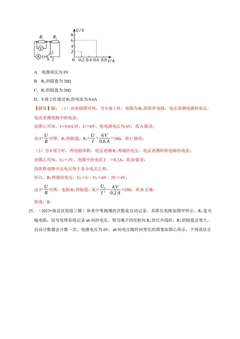 图像题04欧姆定律（解析版）_8、物理总复习_2024年中考复习资料_二轮复习_（讲义+练习）2024年中考物理二轮题型专项复习