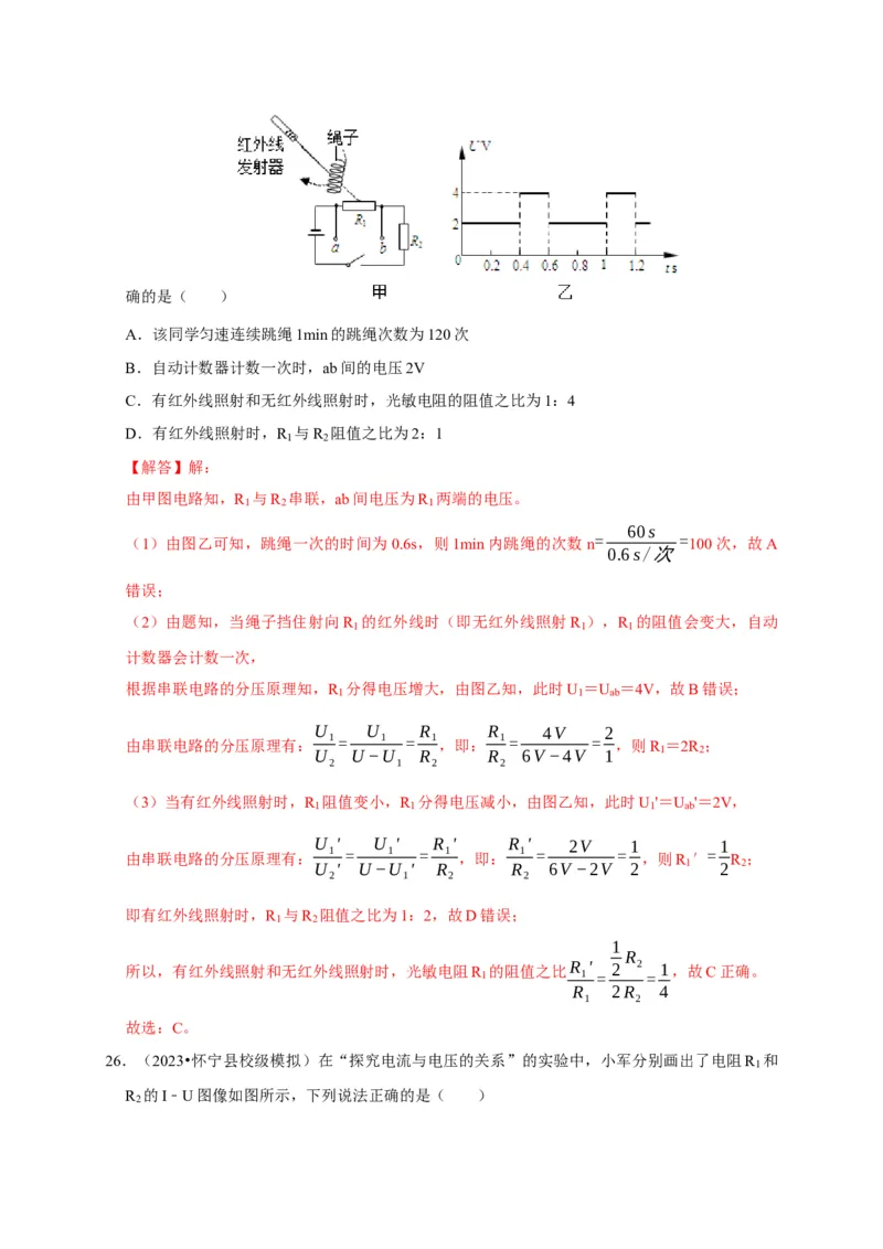 图像题04欧姆定律（解析版）_8、物理总复习_2024年中考复习资料_二轮复习_（讲义+练习）2024年中考物理二轮题型专项复习