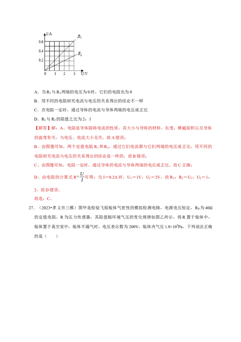 图像题04欧姆定律（解析版）_8、物理总复习_2024年中考复习资料_二轮复习_（讲义+练习）2024年中考物理二轮题型专项复习