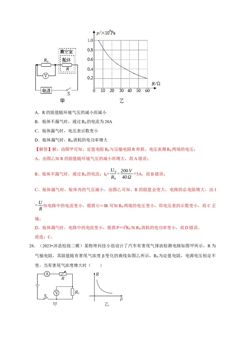 图像题04欧姆定律（解析版）_8、物理总复习_2024年中考复习资料_二轮复习_（讲义+练习）2024年中考物理二轮题型专项复习