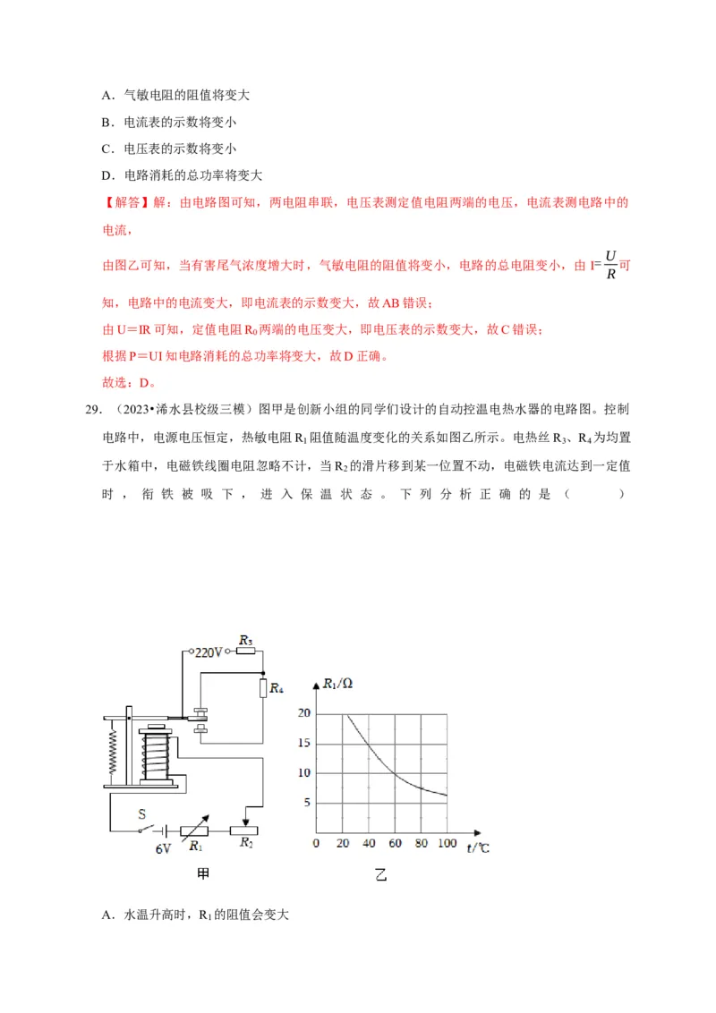 图像题04欧姆定律（解析版）_8、物理总复习_2024年中考复习资料_二轮复习_（讲义+练习）2024年中考物理二轮题型专项复习