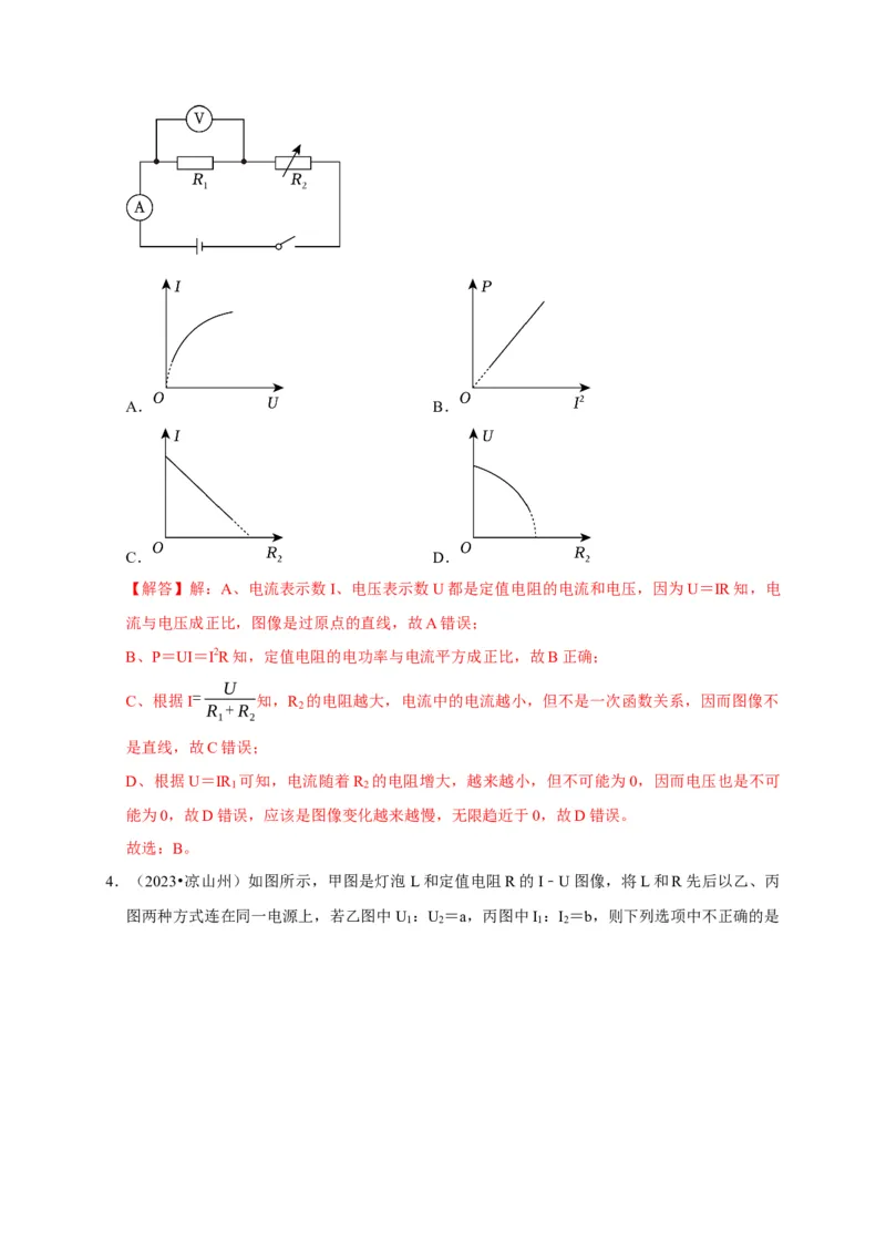 图像题04欧姆定律（解析版）_8、物理总复习_2024年中考复习资料_二轮复习_（讲义+练习）2024年中考物理二轮题型专项复习