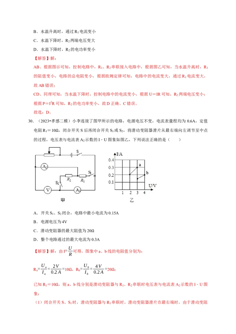 图像题04欧姆定律（解析版）_8、物理总复习_2024年中考复习资料_二轮复习_（讲义+练习）2024年中考物理二轮题型专项复习