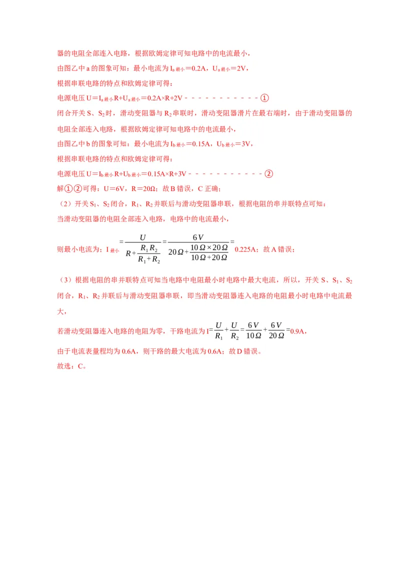 图像题04欧姆定律（解析版）_8、物理总复习_2024年中考复习资料_二轮复习_（讲义+练习）2024年中考物理二轮题型专项复习