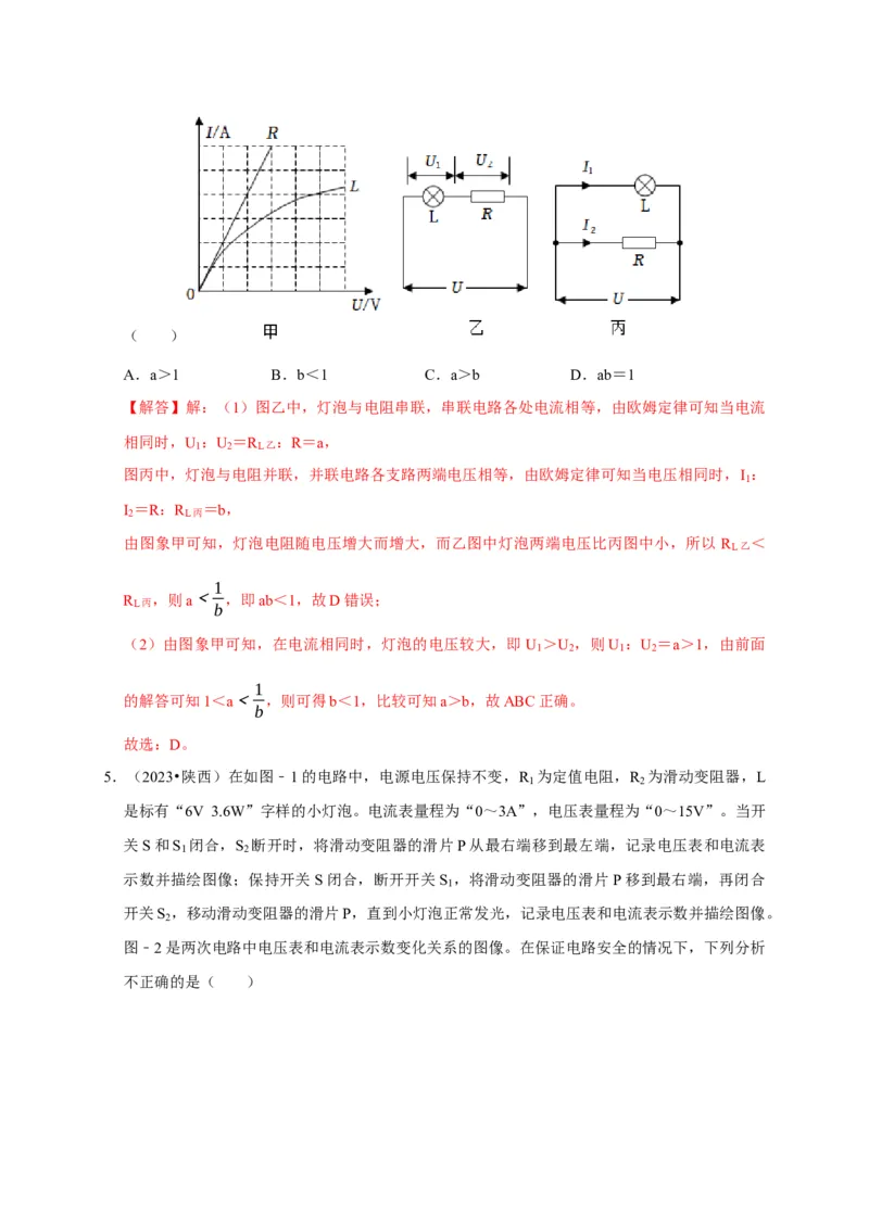 图像题04欧姆定律（解析版）_8、物理总复习_2024年中考复习资料_二轮复习_（讲义+练习）2024年中考物理二轮题型专项复习
