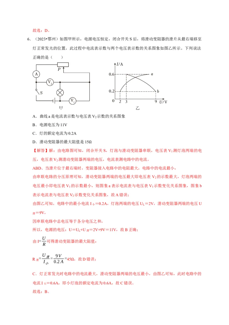 图像题04欧姆定律（解析版）_8、物理总复习_2024年中考复习资料_二轮复习_（讲义+练习）2024年中考物理二轮题型专项复习