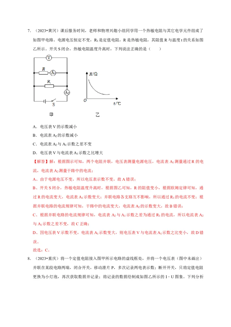 图像题04欧姆定律（解析版）_8、物理总复习_2024年中考复习资料_二轮复习_（讲义+练习）2024年中考物理二轮题型专项复习