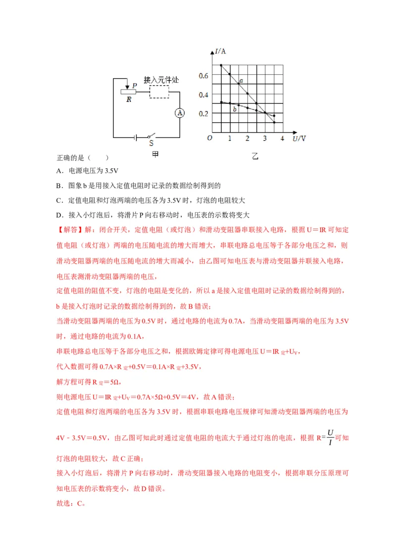 图像题04欧姆定律（解析版）_8、物理总复习_2024年中考复习资料_二轮复习_（讲义+练习）2024年中考物理二轮题型专项复习