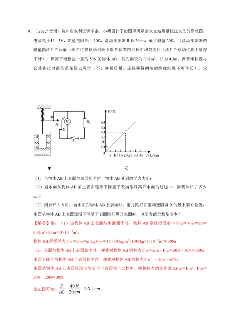 图像题04欧姆定律（解析版）_8、物理总复习_2024年中考复习资料_二轮复习_（讲义+练习）2024年中考物理二轮题型专项复习