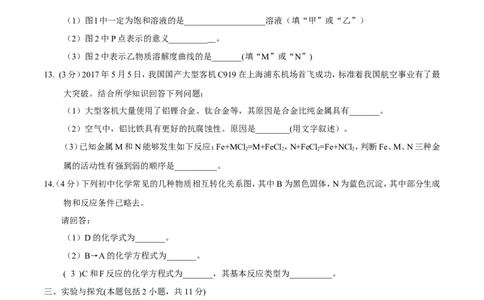 2017山东菏泽化学试卷(word整理版)_山东历年中考真题_山东省历年中考真题2013~2024_初中化学历年真题（2013-2024）