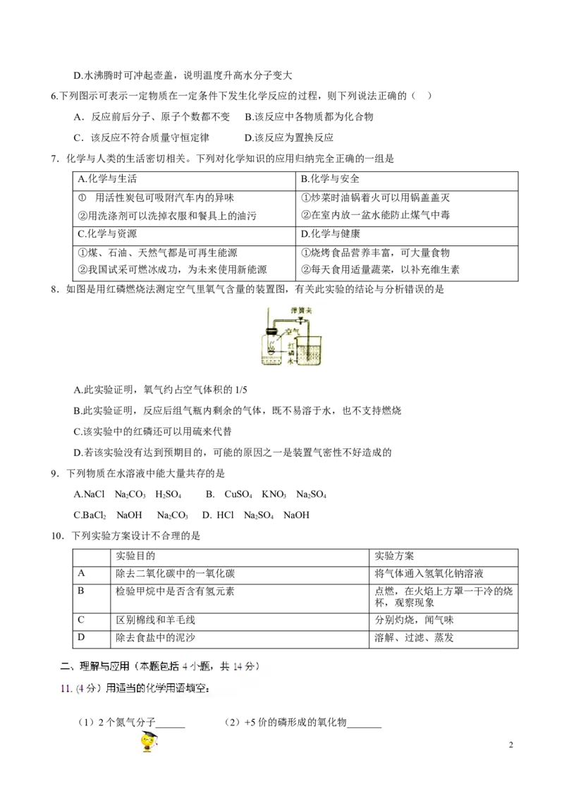 2017山东菏泽化学试卷(word整理版)_山东历年中考真题_山东省历年中考真题2013~2024_初中化学历年真题（2013-2024）