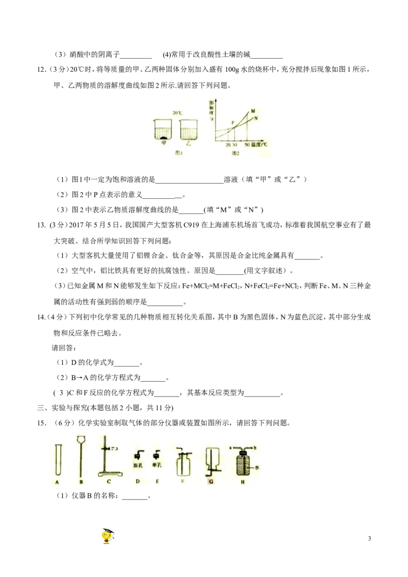 2017山东菏泽化学试卷(word整理版)_山东历年中考真题_山东省历年中考真题2013~2024_初中化学历年真题（2013-2024）