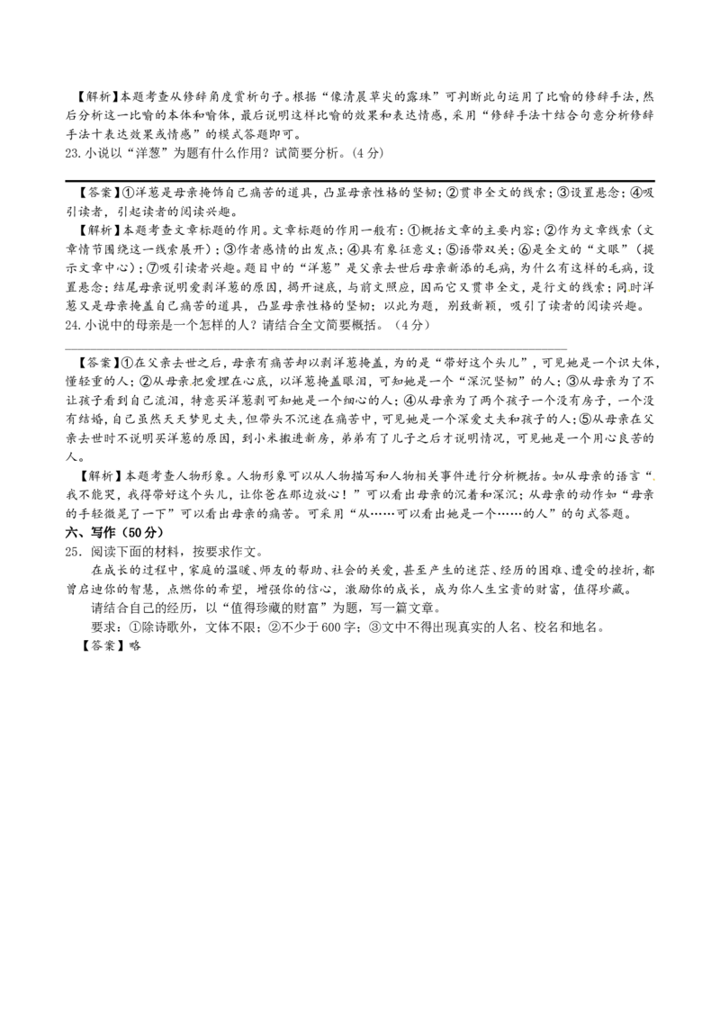 2017山东日照语文试卷+答案+解析(word整理版)_山东历年中考真题_山东省历年中考真题2013~2024_初中语文历年真题（2013-2024）
