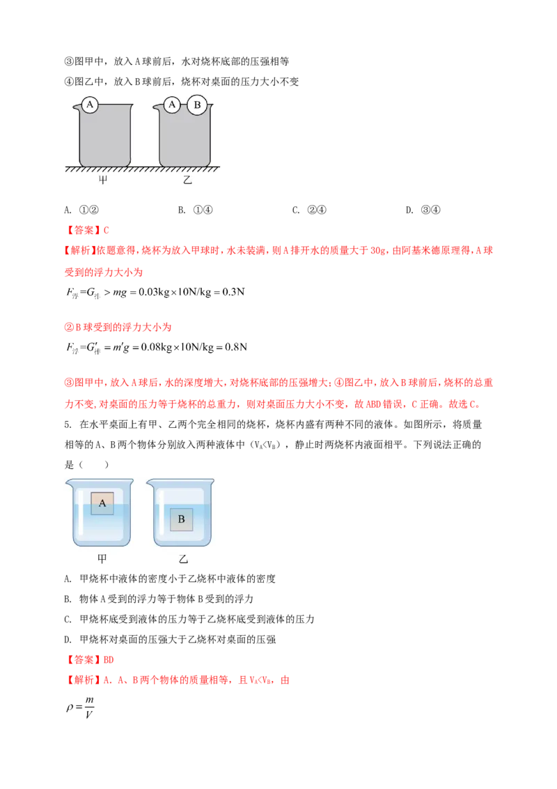 专题40压强与浮力综合难题问题（解析版）_8、物理总复习_2024年中考复习资料_二轮复习_夺分宝典备考2024年物理二轮中考总复习71个重难点亮点专题专炼（全国通用）