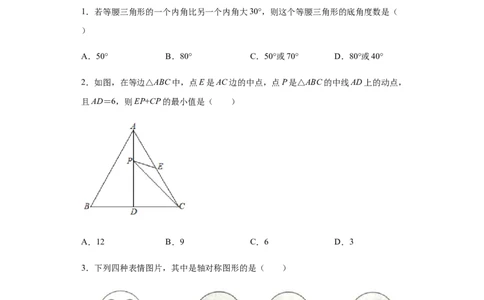 03人教版八年级上期中数学试卷（原卷版）_初中全科电子版试卷练习试题_数学_8上初中人教版数学练习、试卷_人教数学八年级上期中试卷（021份）