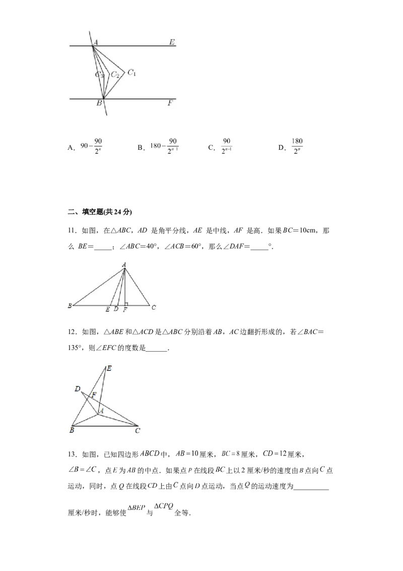 03人教版八年级上期中数学试卷（原卷版）_初中全科电子版试卷练习试题_数学_8上初中人教版数学练习、试卷_人教数学八年级上期中试卷（021份）