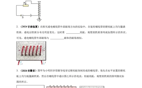 模块三实验专题41探究通电螺线管外部磁场的方向（原卷版）_8、物理总复习_2025年中考复习资料_（2025中考全国通用）2024年中考物理真题分类汇编