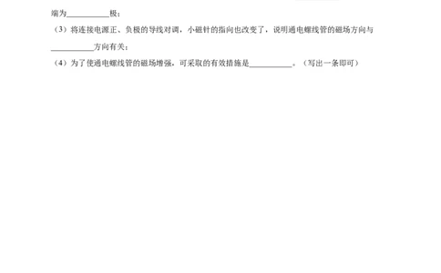模块三实验专题41探究通电螺线管外部磁场的方向（原卷版）_8、物理总复习_2025年中考复习资料_（2025中考全国通用）2024年中考物理真题分类汇编