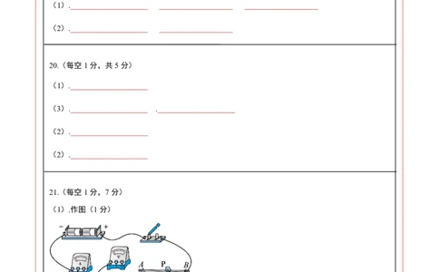 物理（湖北省卷）（答题卡）_8、物理总复习_2024中考模拟题物理_三模（37套）_物理（湖北省卷）_物理（湖北省卷）-学易金卷：2024年中考第三次模拟考试