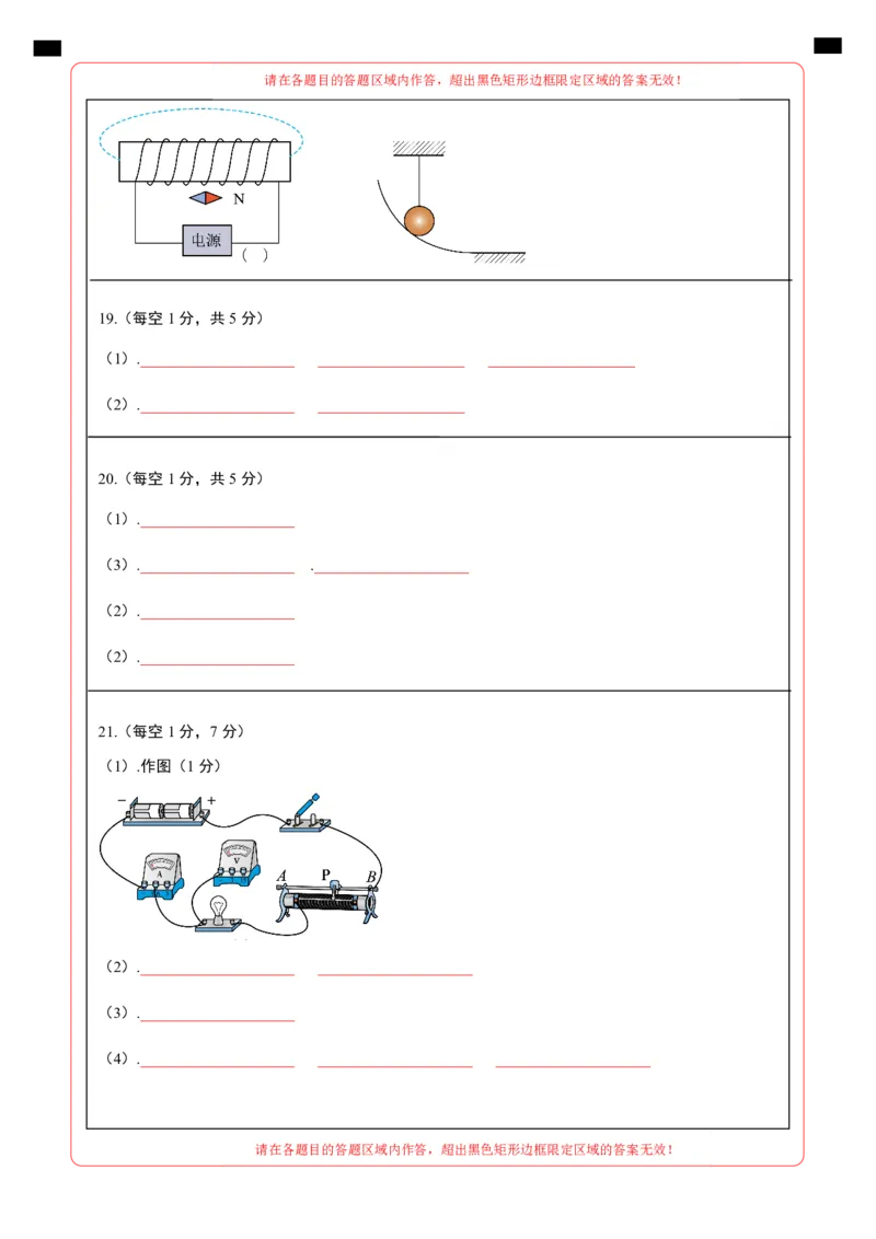 物理（湖北省卷）（答题卡）_8、物理总复习_2024中考模拟题物理_三模（37套）_物理（湖北省卷）_物理（湖北省卷）-学易金卷：2024年中考第三次模拟考试
