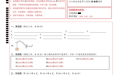 物理（安徽卷）（答题卡）_8、物理总复习_2024中考模拟题物理_三模（37套）_物理（安徽卷）_物理（安徽卷）-学易金卷：2024年中考第三次模拟考试