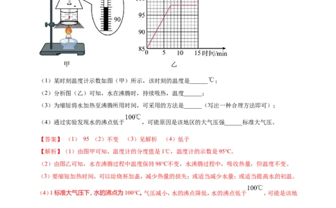 专题18探究水沸腾时温度变化规律的实验问题（解析版）_8、物理总复习_2024年中考复习资料_二轮复习_夺分宝典备考2024年物理二轮中考总复习71个重难点亮点专题专炼（全国通用）