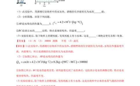 专题18探究水沸腾时温度变化规律的实验问题（解析版）_8、物理总复习_2024年中考复习资料_二轮复习_夺分宝典备考2024年物理二轮中考总复习71个重难点亮点专题专炼（全国通用）