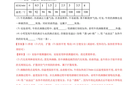 专题18探究水沸腾时温度变化规律的实验问题（解析版）_8、物理总复习_2024年中考复习资料_二轮复习_夺分宝典备考2024年物理二轮中考总复习71个重难点亮点专题专炼（全国通用）