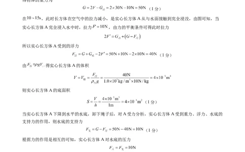 物理（云南卷）（答案及评分标准）_8、物理总复习_2024中考模拟题物理_一模_物理（云南卷）-2024年中考第一次模拟考试_物理（云南卷）-2024年中考第一次模拟考试