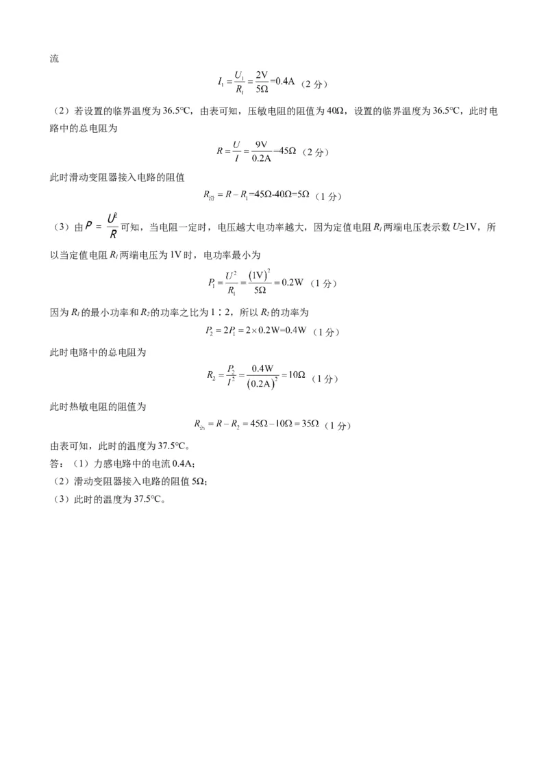 物理（云南卷）（答案及评分标准）_8、物理总复习_2024中考模拟题物理_一模_物理（云南卷）-2024年中考第一次模拟考试_物理（云南卷）-2024年中考第一次模拟考试