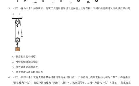 专题25滑轮及其工作特点（原卷版）-2022年中考物理二轮专项复习核心考点突破与必刷题型汇编（全国通用）_8、物理总复习_8.中考物理总复习_2022年中考复习资料