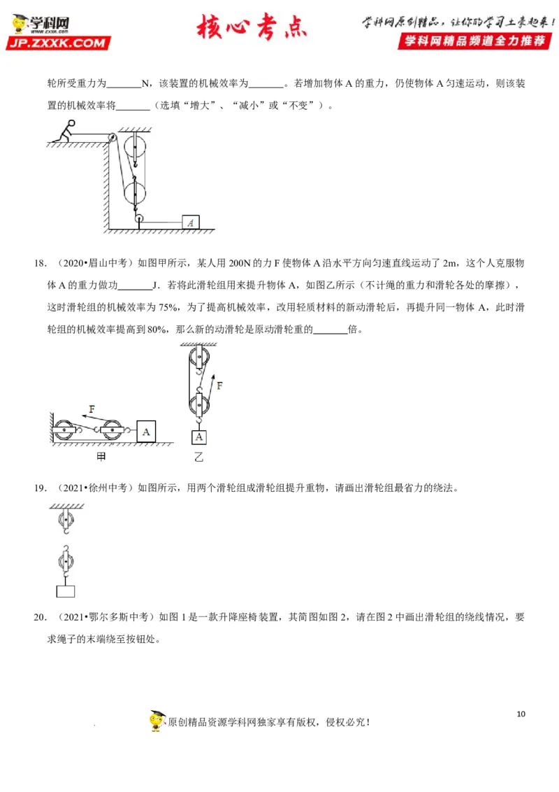 专题25滑轮及其工作特点（原卷版）-2022年中考物理二轮专项复习核心考点突破与必刷题型汇编（全国通用）_8、物理总复习_8.中考物理总复习_2022年中考复习资料